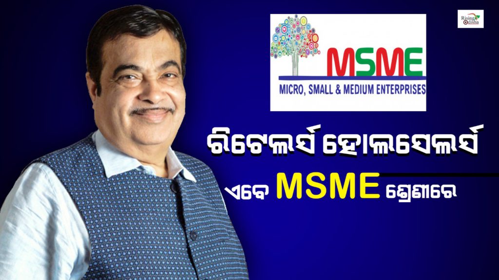 MSME, MSME registration, retailers, wholesellers, traders, bank loans, msme online registration, rising odisha
