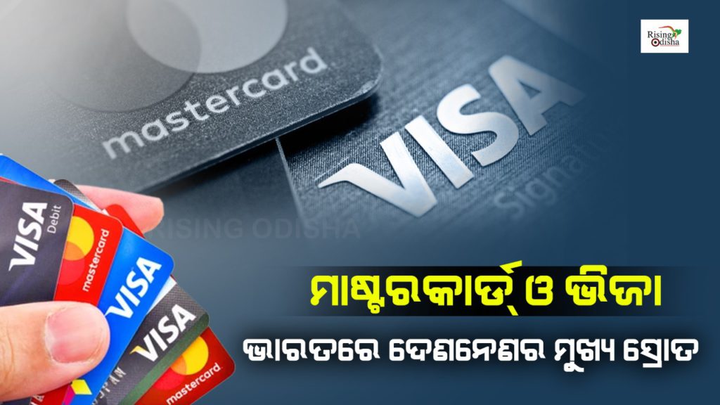 master card, visa card, debit card, credit card, prepaid card, rbi, reserve bank of india, rising odisha