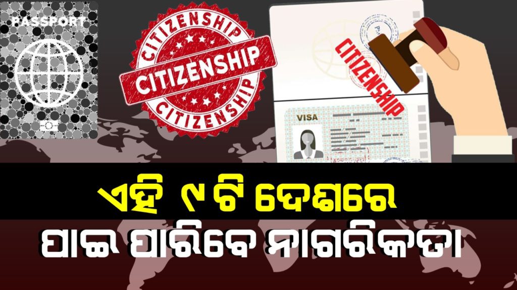 citizenship with investments, top 9 countries for getting citizenship, austria, malta, grenada, montenegro, antigua and bermuda, st lucia, dominica, turkey, st kitts and nevis, rising odisha