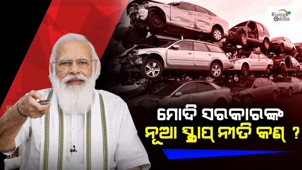 Modi government, central government, vehicle scrappage policy, new scrap policy, old vehicles, new vehicles, fitness certificate, rising odisha