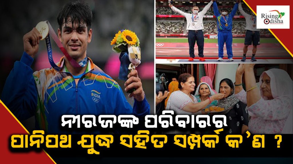 neeraj chopra, gold medal, tokyo olympics, neeraj chopras ancestors, panipat war, panipat battle, javelin event, rising odisha
