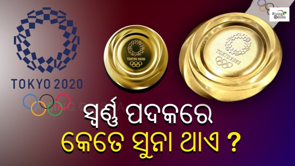 olympic medal, gold medal, gold weighs, tokyo olympics, japan, India gold medalists, gold medals, silver medals, bronze medals. rising odisha