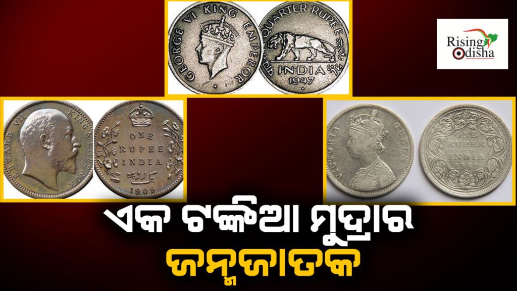 one rupee coin, 264 years ago, 50 paise, 25 paise, inflation, rising odisha