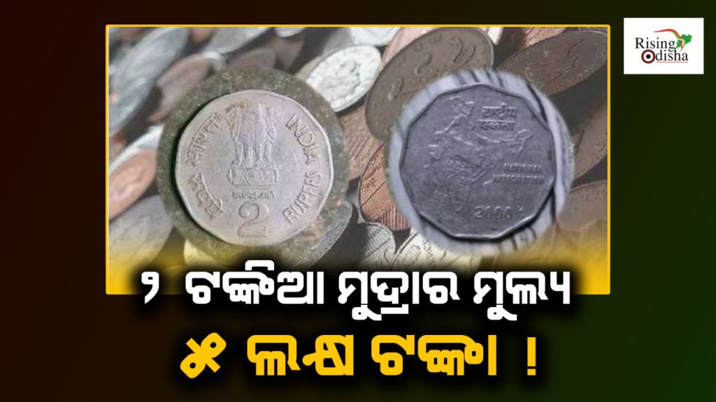 2 rupee coin, old coins exchange, quikr dot com, quikr registration, 2 rupee coin value 5 lakhs, rising odisha