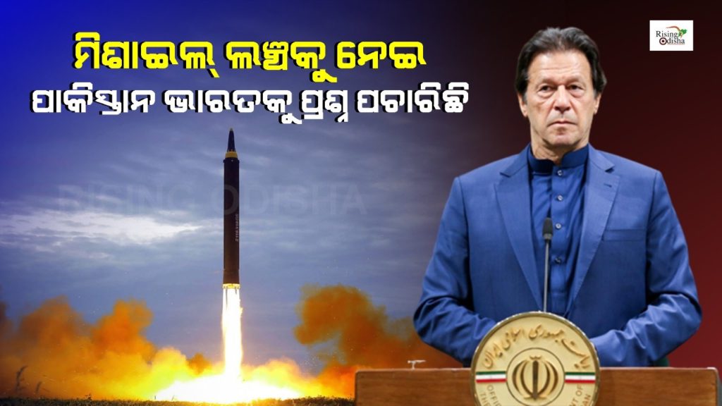 pak pm, imran khan, indian missile attack on pakistan, indian missile hit pak, odia blog, rising odisha