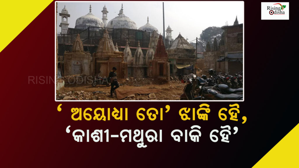 gyanvapi mosque, gyanvapi masjid case, mosque, kashi, mathura, temples of india, rising odisha, odia blog