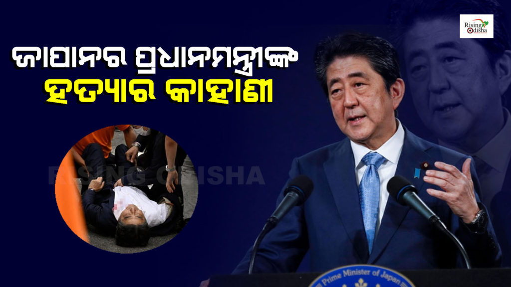 japan pm shinzo abe, japan, pm assassination, shinzo abe shot dead, japan news, odia blog, rising odisha