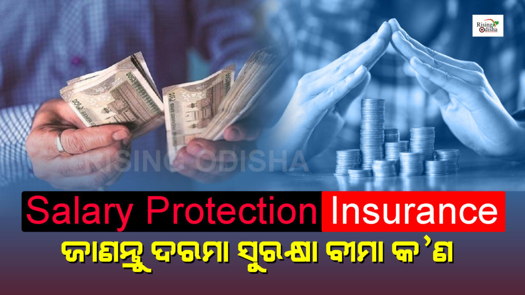 salary protection insurance, income protection, odia blog, rising odisha