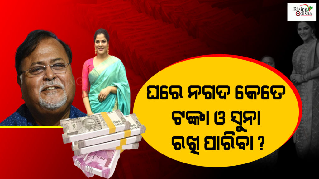 partha chatterjee, arpita mukherjee, ed raid arpita mukherjee, odia blog, rising odisha