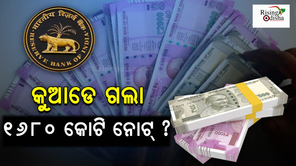 currency notes of india, reserve bank of india, total black money in india 2022 ,odia blog rising odisha