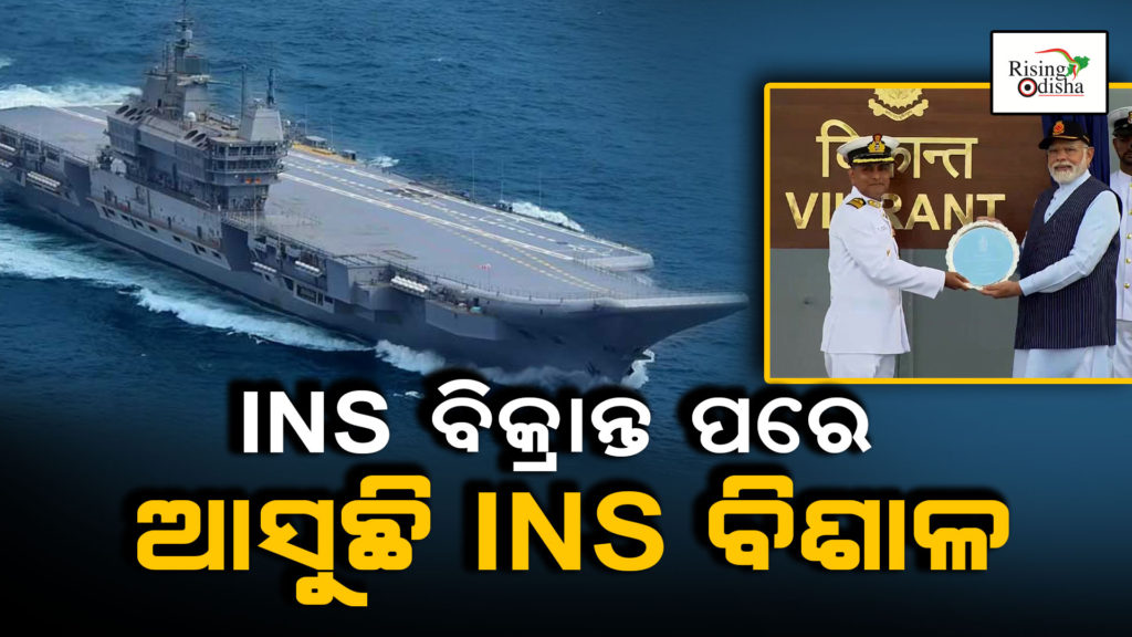 ins vikrant, ins vishal, indian navy, modi govt, aircraft carrier, odia blog, rising odisha