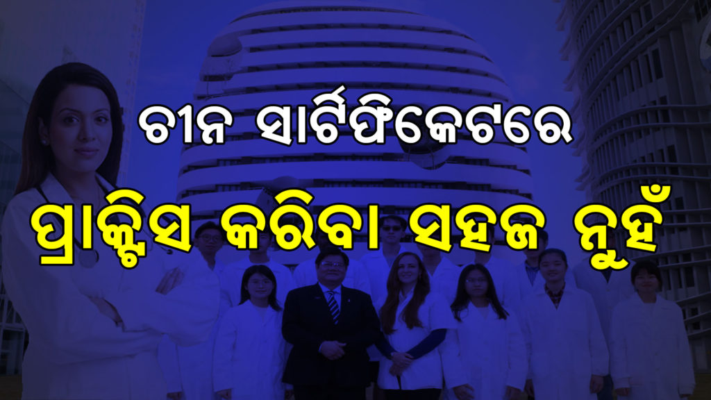 indian mbbs students in china, mbbs in china for indian students 2022 , indian students studying mbbs in china , odia blog, rising odisha