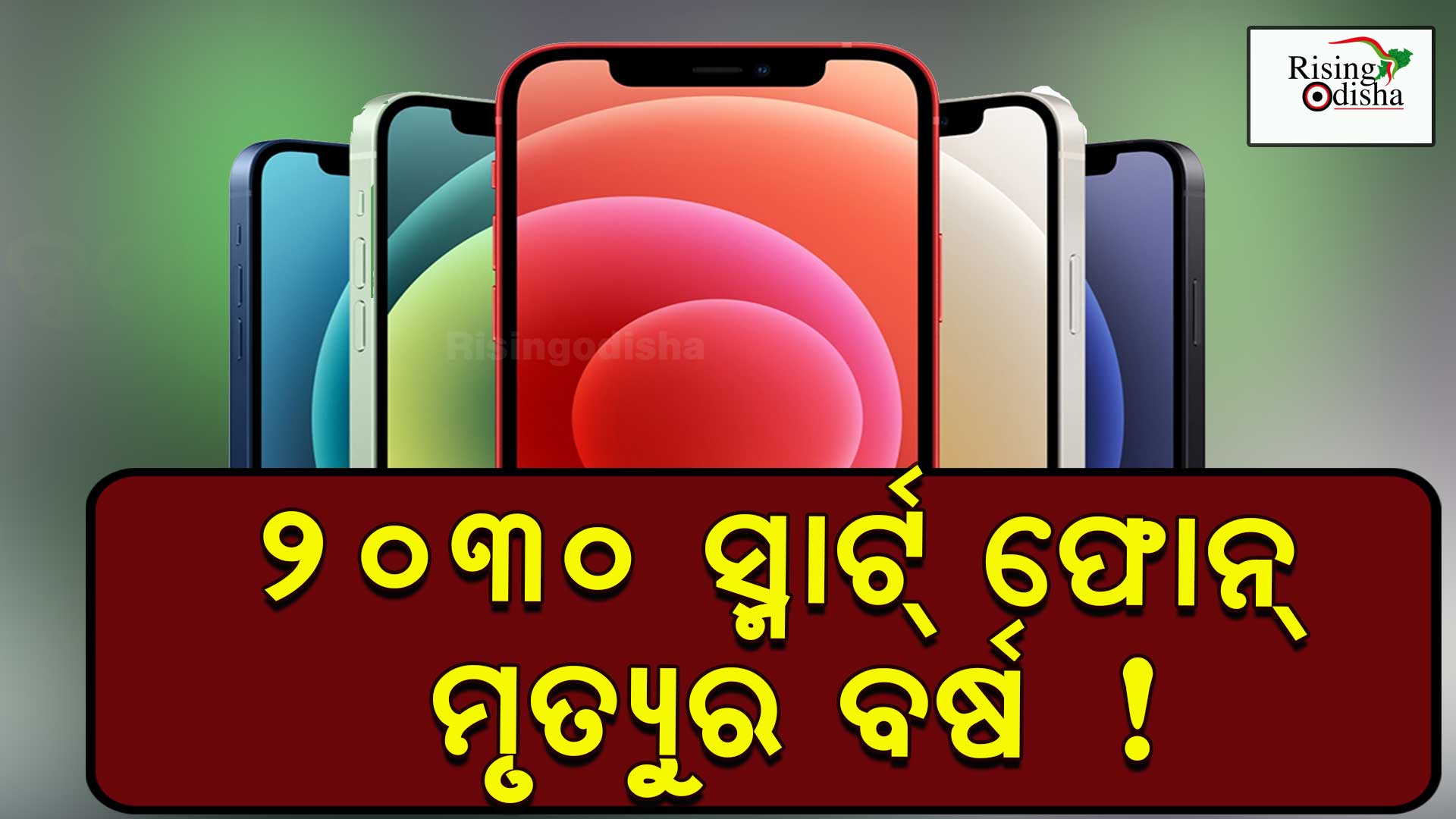 future of smartphones 2030, what will phones be like in 2030, what will technology be like in 2030, odiablog, risingodisha