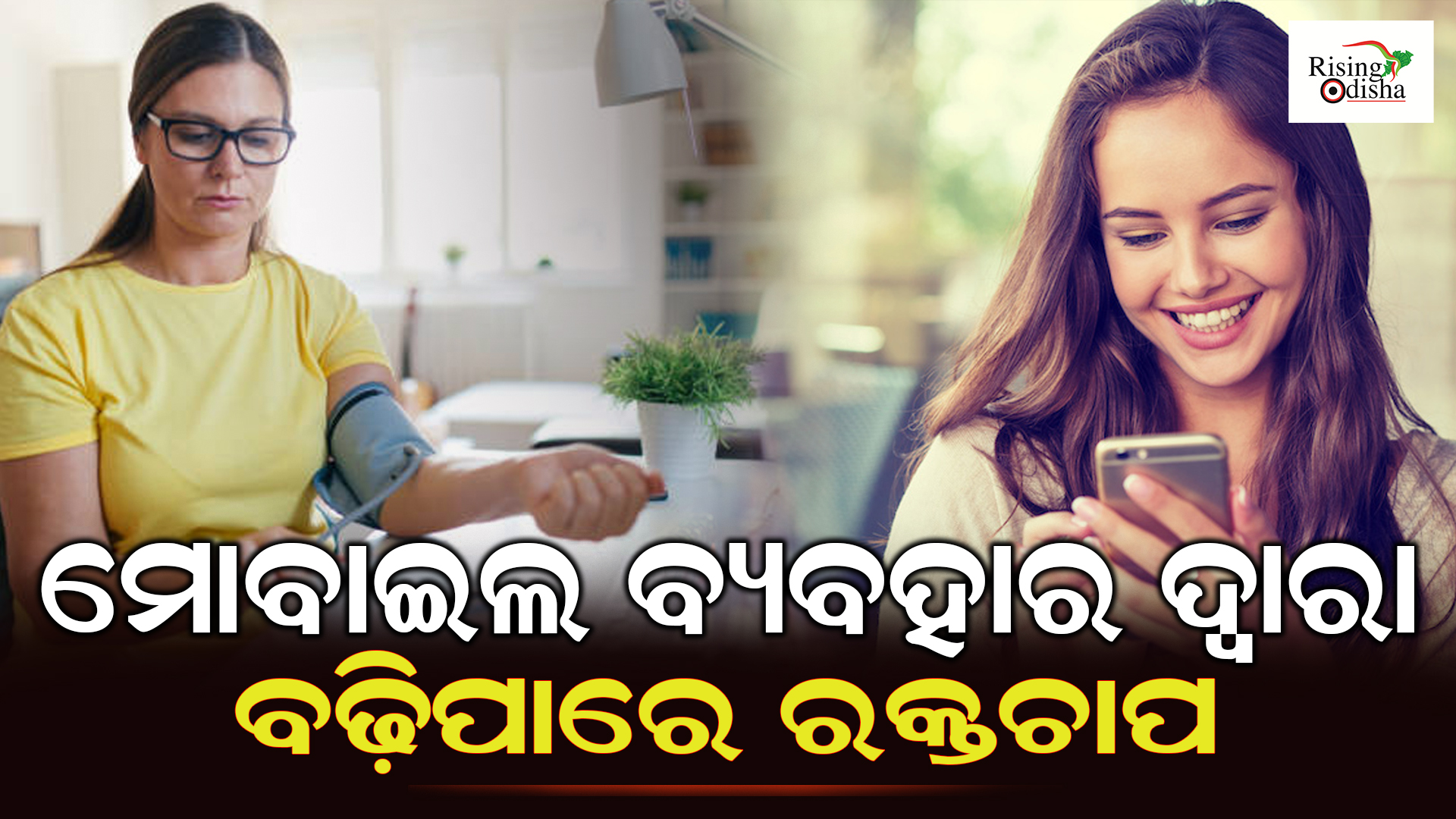 mobile phone use side effects, mobile phone usage side effects, mobile phone effects on human body, odia blog, rising odisha