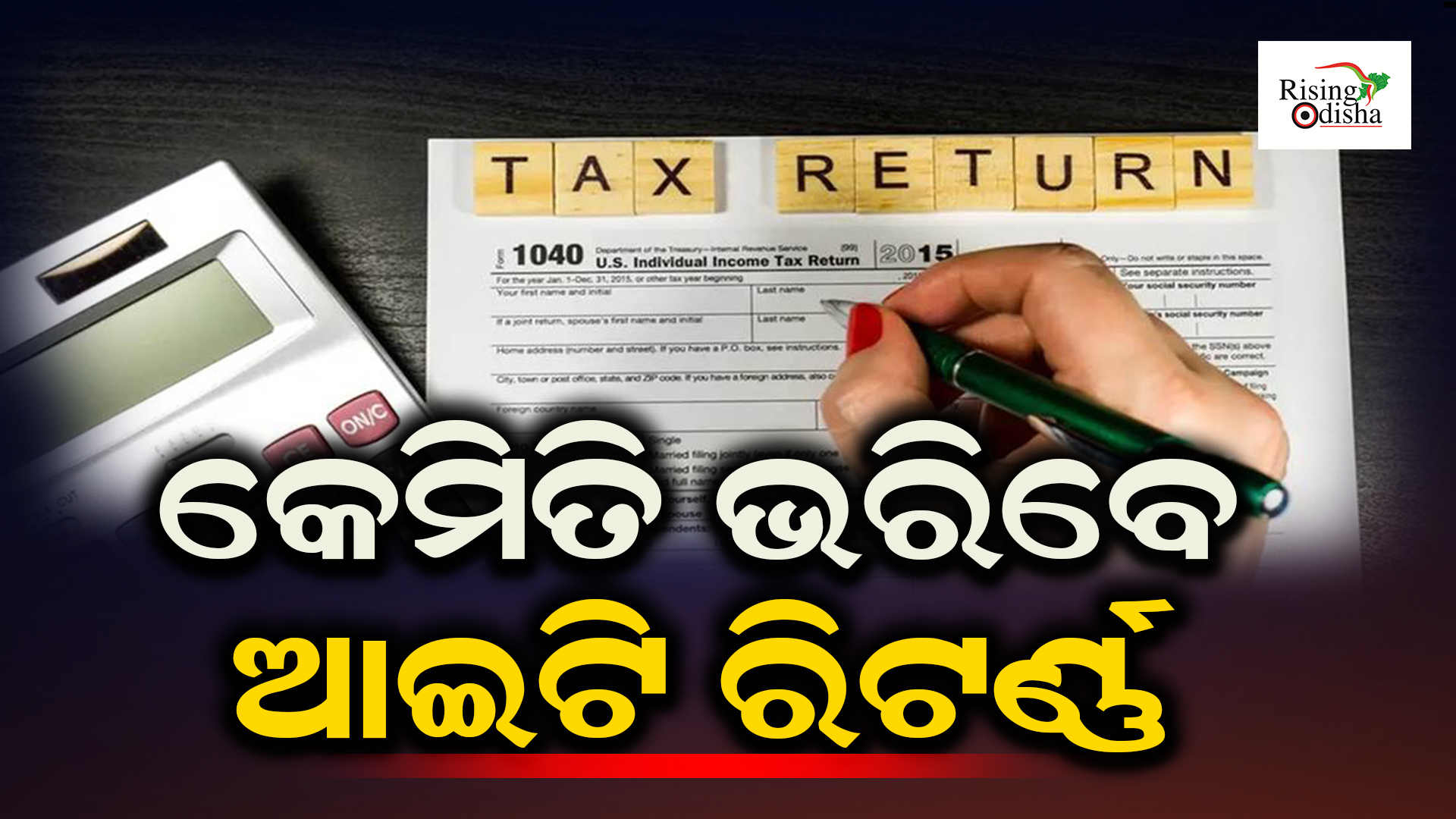 it return file, income tax return filing latest news, income tax return filing, odia blog, rising odisha