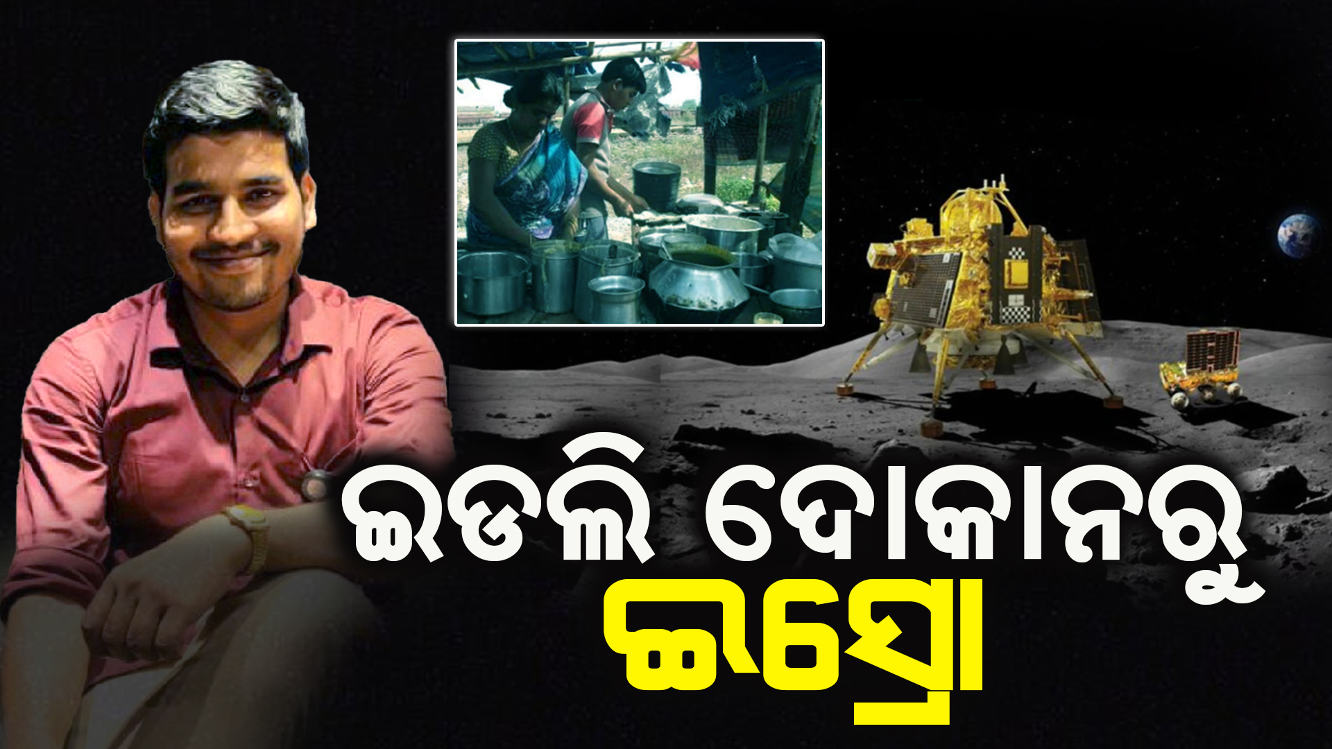 isro scientist chandrayaan 3, bharat kumar isro, chandrayaan 3 update, odia blog, rising odisha