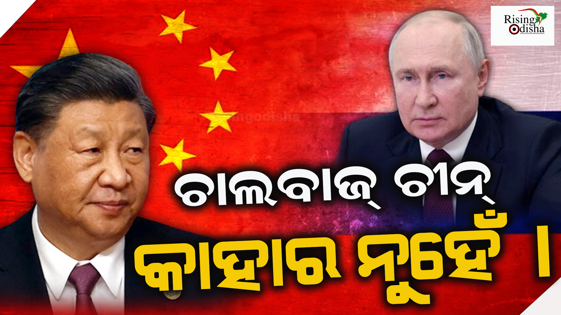 china russia news, china new map controversy, china vs russia war map, odia blog, rising odisha